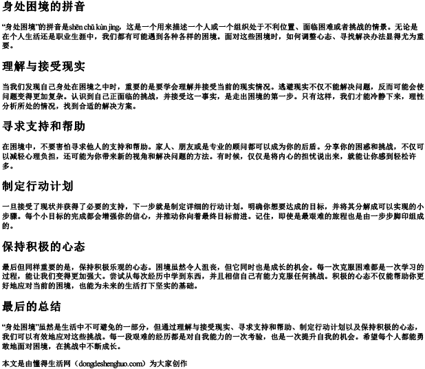 身处困境的拼音