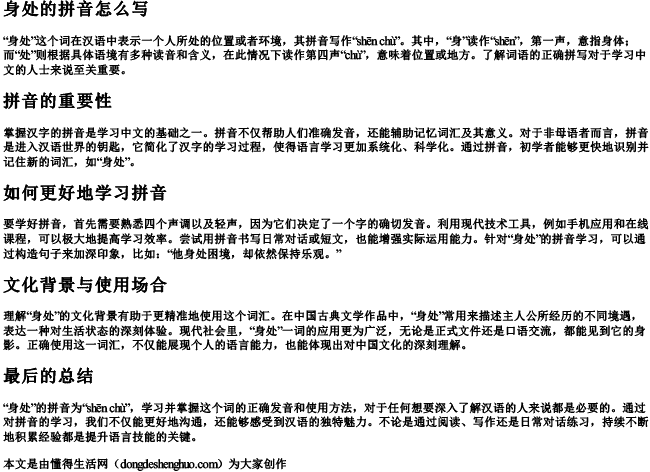 身处的拼音怎么写.docx免费下载(word版可打印)