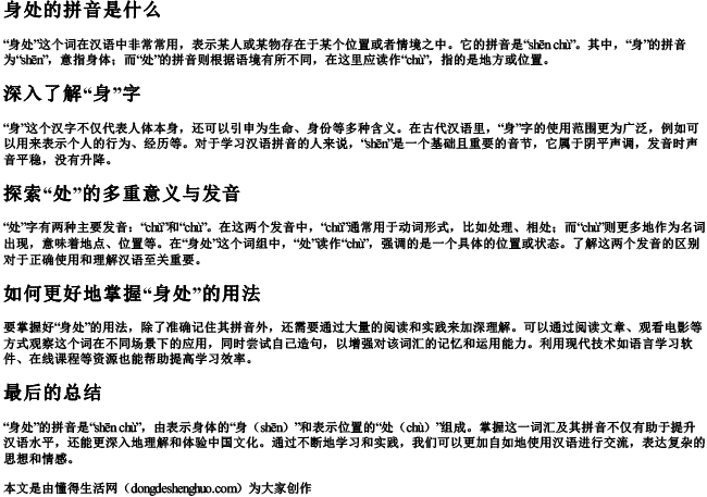 身处的拼音是什么