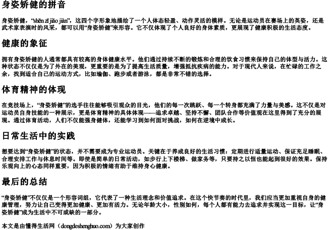 身姿矫健的拼音