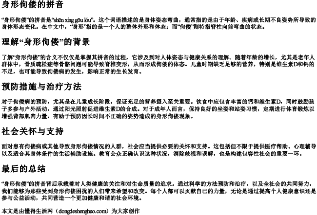 身形佝偻的拼音