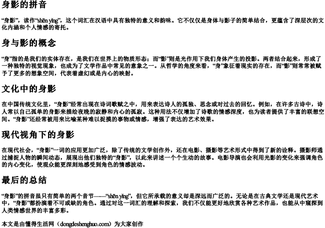 身影的拼音