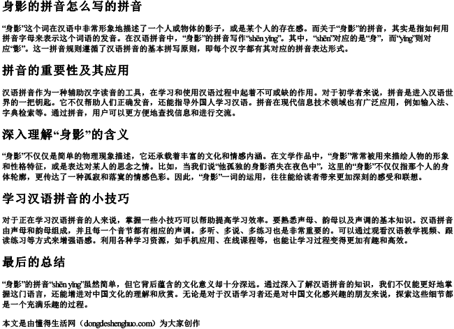 身影的拼音怎么写的拼音 身影的拼音怎么写的拼音