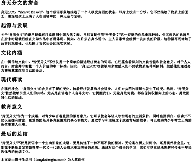 身无分文的拼音 身无分文的拼音
