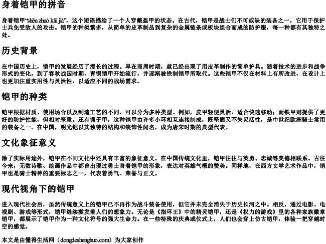 身着铠甲的拼音