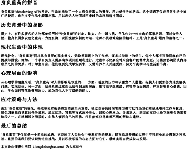身负重荷的拼音