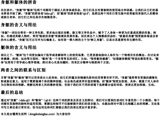 身躯和躯体的拼音