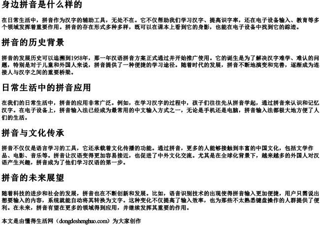 身边拼音是什么样的 身边拼音是什么样的