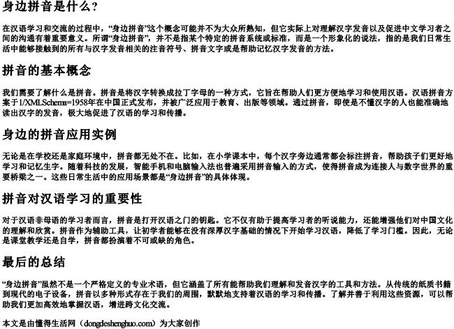 身边拼音是什么？