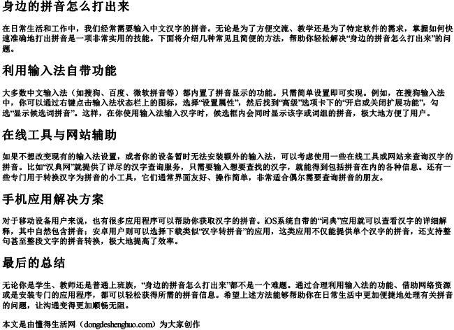 身边的拼音怎么打出来