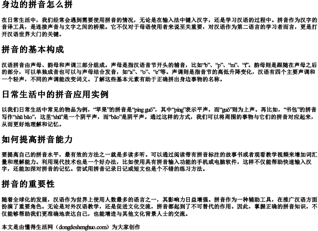 身边的拼音怎么拼