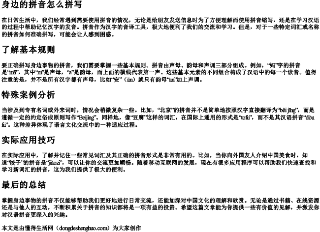 身边的拼音怎么拼写