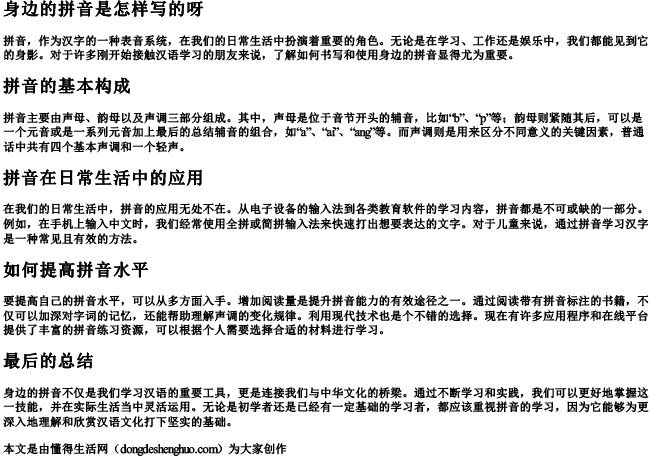 身边的拼音怎样写的呀