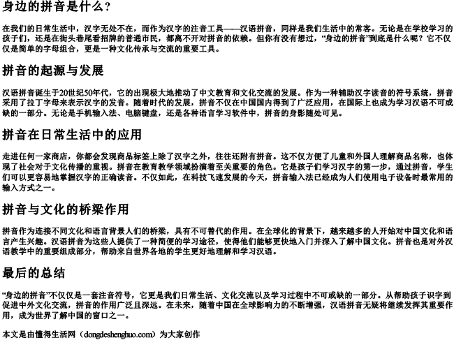 身边的拼音是什么？