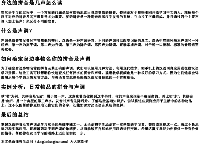 身边的拼音是几声怎么读 身边的拼音是几声怎么读