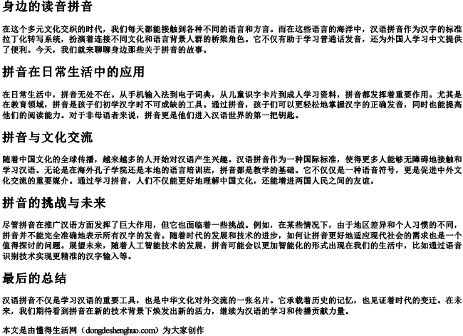 身边的读音拼音