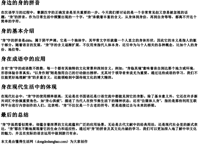 身边的身的拼音