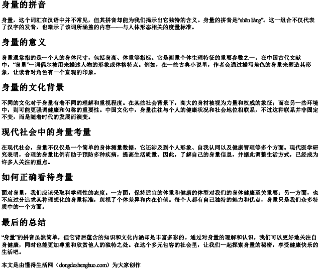 身量的拼音.docx免费下载(word版可打印)