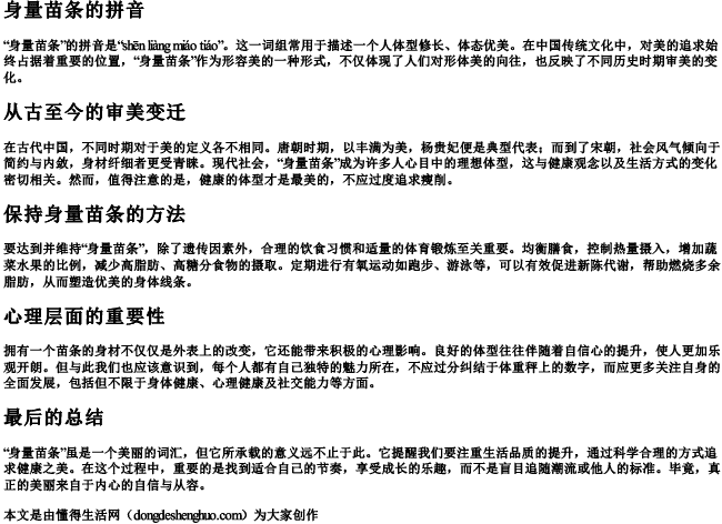 身量苗条的拼音