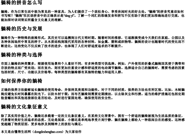 躺椅的拼音怎么写 躺椅的拼音怎么写