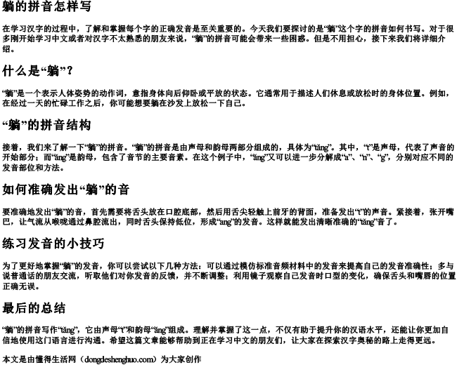 躺的拼音怎样写 躺的拼音怎样写