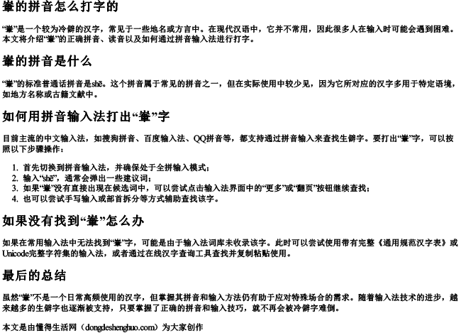 輋的拼音怎么打字的