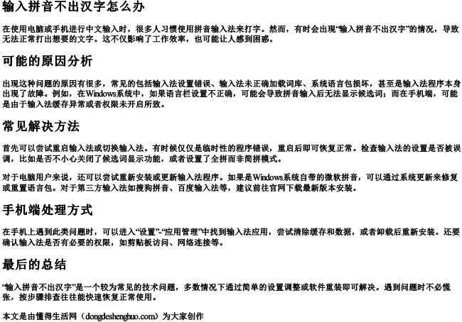 输入拼音不出汉字怎么办