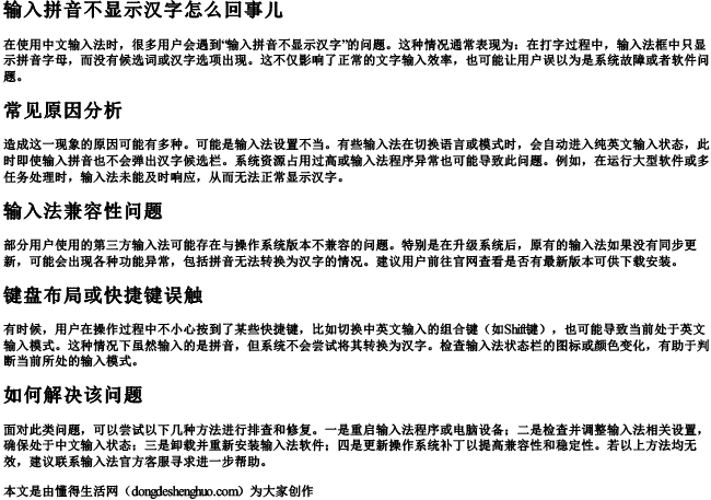 输入拼音不显示汉字怎么回事儿 输入拼音不显示汉字怎么回事儿
