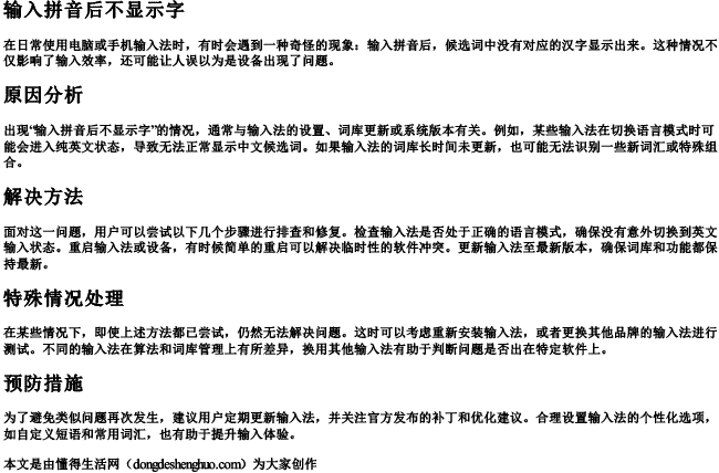 输入拼音后不显示字