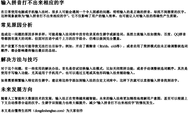 输入拼音打不出来相应的字