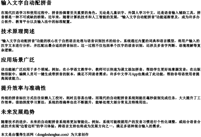 输入文字自动配拼音