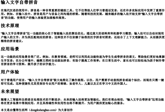 输入文字自带拼音