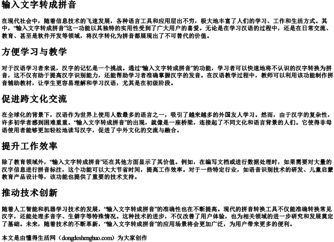 输入文字转成拼音.docx免费下载(word版可打印)