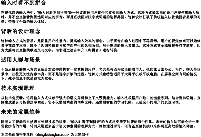 输入时看不到拼音
