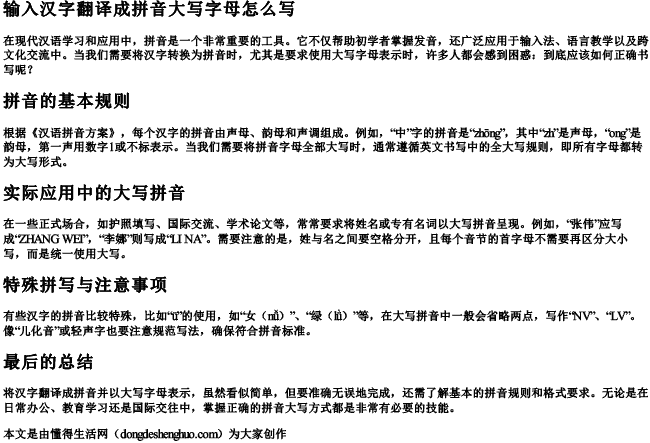 输入汉字翻译成拼音大写字母怎么写.docx免费下载(word版可打印)