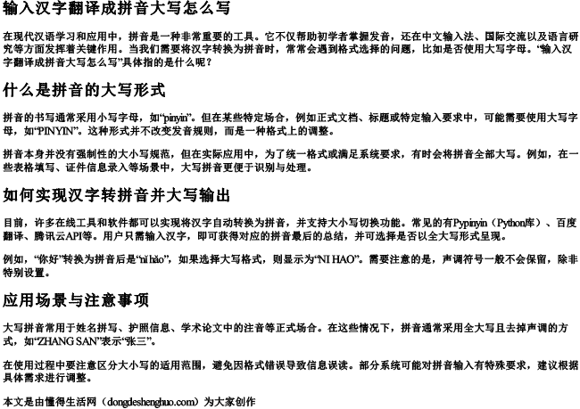 输入汉字翻译成拼音大写怎么写