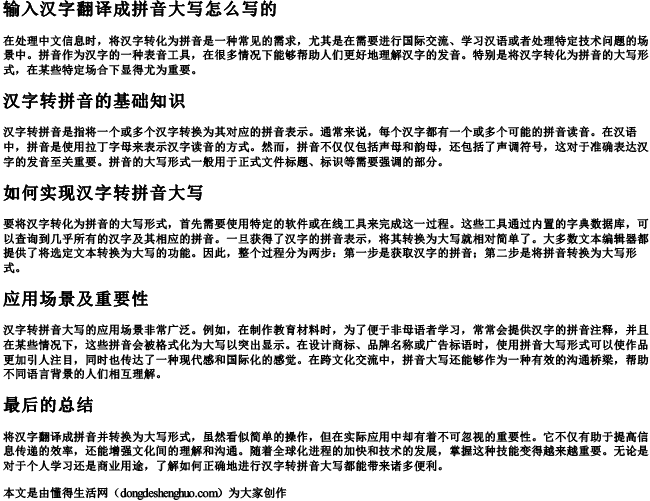 输入汉字翻译成拼音大写怎么写的