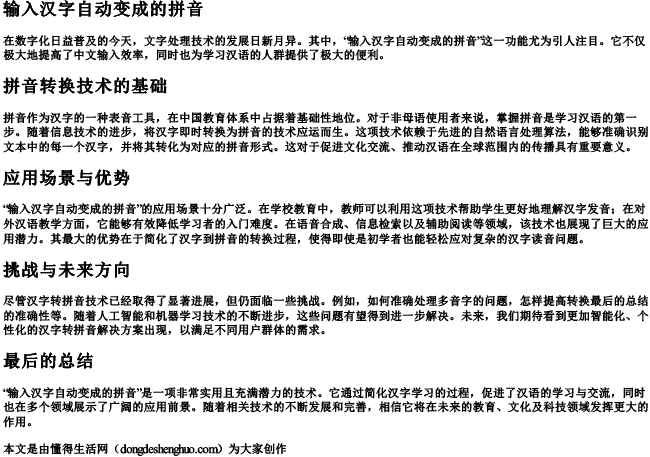 输入汉字自动变成的拼音 输入汉字自动变成的拼音