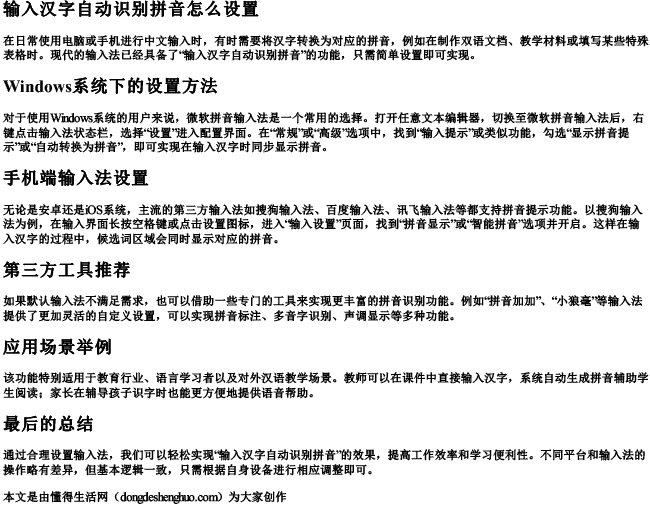 输入汉字自动识别拼音怎么设置