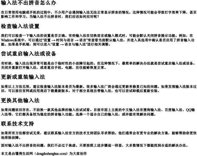 输入法不出拼音怎么办
