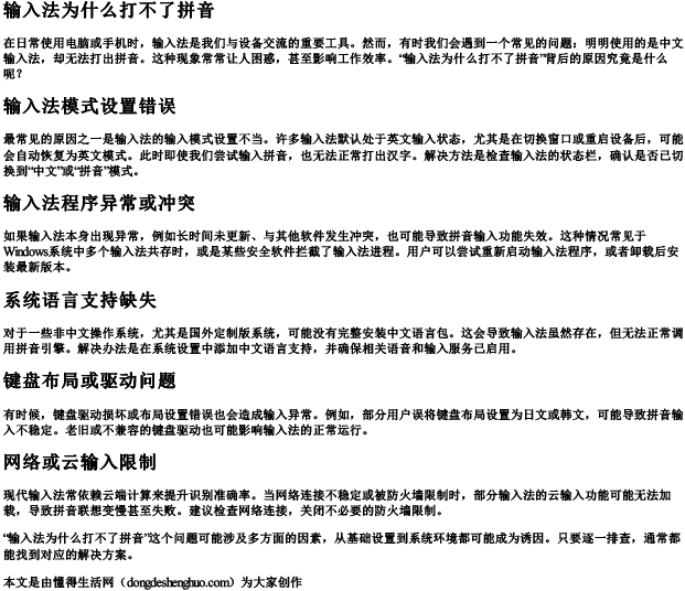 输入法为什么打不了拼音