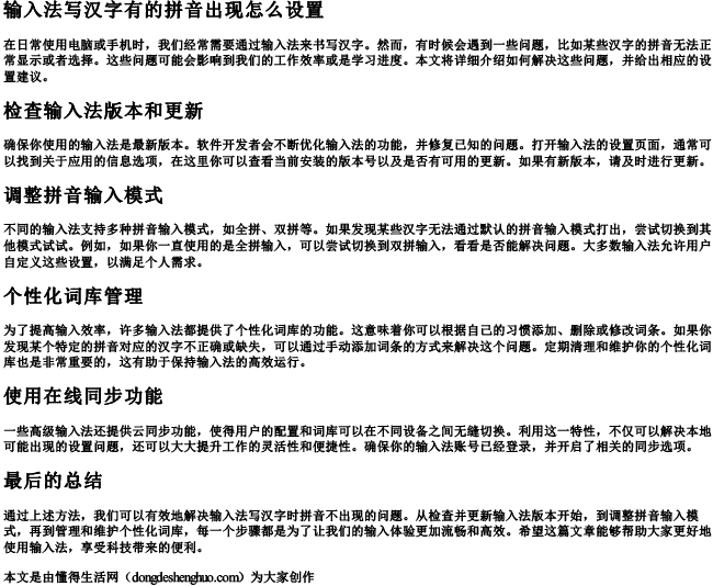 输入法写汉字有的拼音出现怎么设置