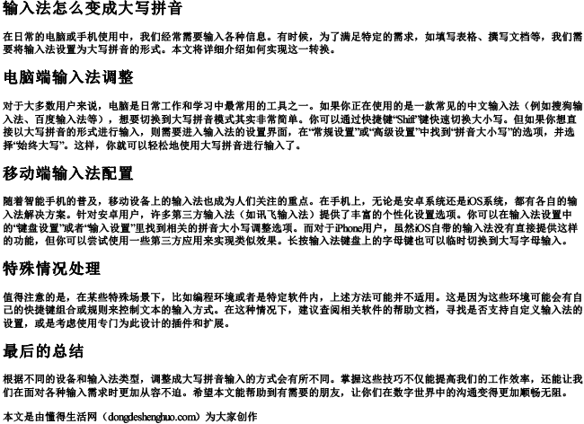 输入法怎么变成大写拼音