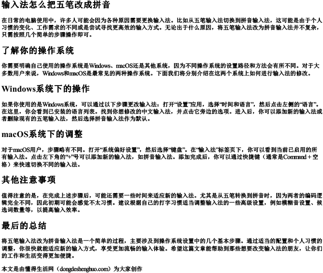 输入法怎么把五笔改成的拼音