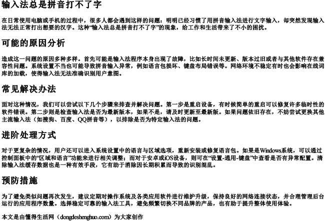 输入法总是拼音打不了字