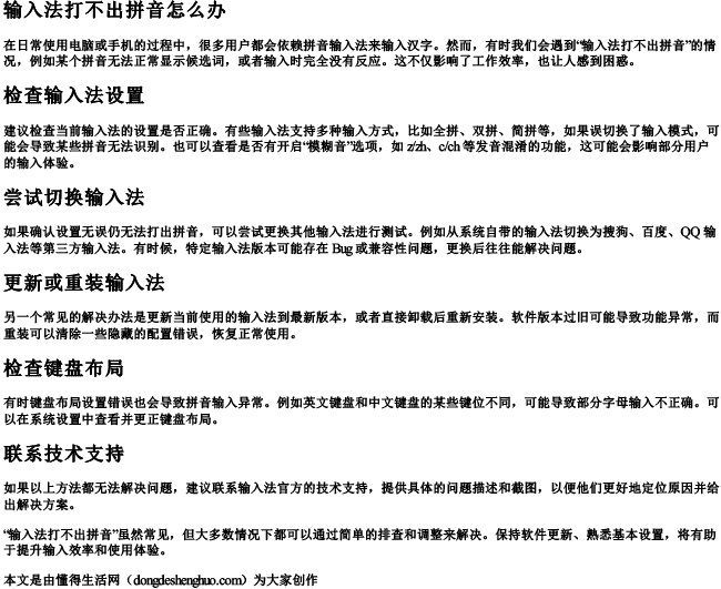输入法打不出拼音怎么办