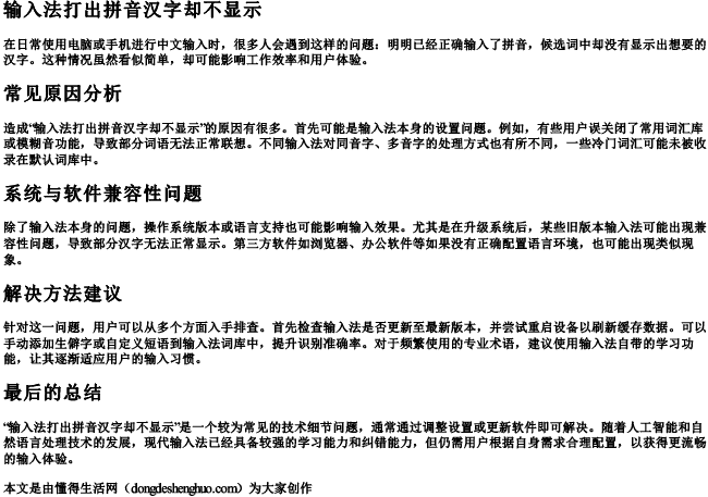 输入法打出拼音汉字却不显示