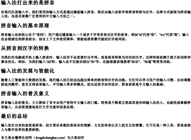 输入法打出来的是拼音