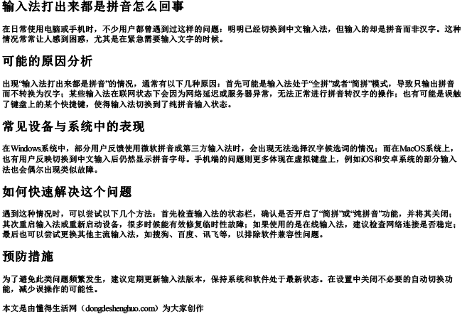 输入法打出来都是拼音怎么回事