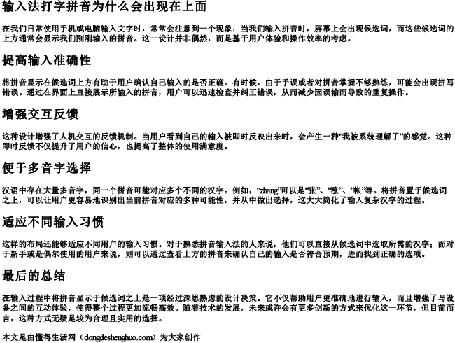 输入法打字拼音为什么会出现在上面